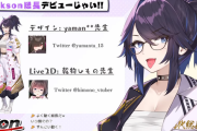 【朗報】引退したVtuber桐生ココ、ついに別のVtuberに転生してしまうwww