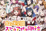 【画像】虹ヶ咲一番くじの新規イラストｗｗｗｗｗ(ランジュ・ミアもあるよ)【ラブライブ！】
