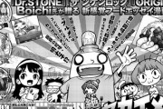 『Dr.STONE』の作者、早くも新連載を開始ｗｗｗｗｗｗｗｗｗ