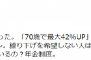 【画像】日本年金機構のチラシが大炎上ｗｗｗｗｗ