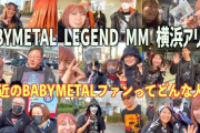 YouTuberによるインタビュー「ベビメタ以外でどんな曲を聴いていますか？」
