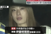 電動キックボードでひき逃げをした容疑で23歳女を逮捕