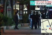 警察が突入した時、犯人と人質が2人とも爆睡していたと判明
