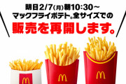 【速報】 マクドナルド、今日から本気出す