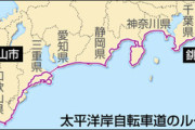 【超画像】和歌山から千葉まで1400kmのサイクリングロード完成ｗｗｗ