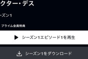 【朗報】アメリカ版「脳外科医 竹田くん」、アマプラ見放題配信ｗｗｗｗｗｗｗｗｗｗ