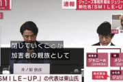 ジャニーズ事務所､社名を｢SMILE-UP.(スマイルアップ)｣に変更して補償をした後廃業 新エージェント会社設立も発表