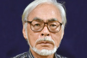 【悲報】宮崎駿が亡くなった際にありがちなこと・・・・・・・
