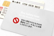 アメリカ「スマホが免許証になるよ」一方日本「マイナンバーカードを保険証代わりにします！」