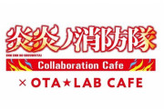 「OTA★ラボCAFE」が羽田空港にオープン！第1弾コラボは「炎炎ノ消防隊」に決定