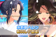 【デレステ】恒常SSR更新　新センタースキル「ワールドレベル」【水野翠11Voコーディネイト/ヘレン7高ライフガード/SR 竜崎薫9高コーディネイト】