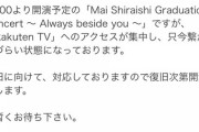 乃木坂ファン、運営にブチ切れ・・・