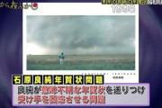 【悲報】石原慎太郎「ウチは一番有能なやつが天気予報士やってるアイツこそ政治家になればよかった」