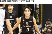 【バスケ】スラムダンク作者の息子、プロバスケデビュー