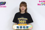 【動画】12/31開催「LoveLive! Series Presents COUNTDOWN LoveLive! 2021→2022 〜LIVE with a smile!〜」まであと14日！近江彼方役・鬼頭明里さんからのメッセージ！！【ラブライブ！】
