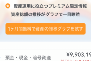 28歳ワイが貯金頑張った結果ｗｗｗｗｗｗｗｗｗｗｗｗｗｗｗ