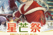 【FF14】本日12月14日17時よりシーズナルイベント「星芒祭2020」が開催！イベントアイテムにマウント「スノーマン」や氷壁・ロフト系調度品など
