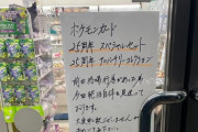 【ポケカ25周年】ポケモンカードを巡って各地でガチの事件が発生