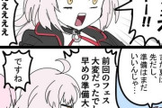 【FGO】今からサバフェスに備える邪ンヌ＆マシュ！！　「早めの準備が大事よ！」