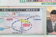 大阪で「なにわ筋線」とかいう梅田本町難波を繋ぐ路線が新しくできるらしいんやがｗｗｗ