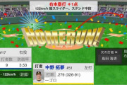 阪神・中野、4号ソロHR！