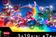 「マリオムービーダイレクト」の放送が決定！！任天堂『なお、ゲームの情報は含まれません。』