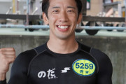 元西武のボートレーサー野田昇吾さん、今節4日間6走の結果