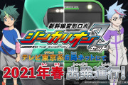 『新幹線変形ロボ シンカリオンZ』2021年春から放送！　新キャラと新幹線E5系はやぶさ、E235系山手線を描いたビジュアルが公開  [朝一から閉店までφ★]