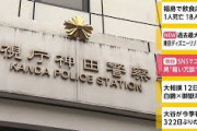 【悲報】メルカリ社員、Twitterで「俺コロナ」　逮捕