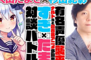 【！？】VTuber・犬山たまきさん、今度は声優・杉山紀彰さんと対談ｗｗｗ