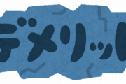 お前らが死ぬほど持っている「弱点」挙げてけ