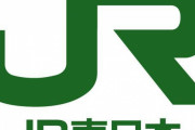 ＪＲ東日本が時間帯別運賃を検討　ラッシュ時間帯は値上がりも