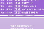 ｢真夏の全国ツアー 2023｣ 開催決定ｷﾀ━(ﾟ∀ﾟ)━! 会場はコチラ！！！【乃木坂46】