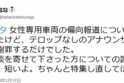 【また】ＴＢＳ、特集で捏造。インタビュー受けた本人が切り取られたと指摘→「訂正しお詫び致しました」アナウンサーが一言謝罪で終了
