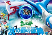 『水の都の守り神』とかいうポケモン映画史上最高傑作ｗｗｗｗ