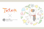 「夏目友人帳×earth」ニャンコ先生モチーフの大人可愛いアイテム！普段使いにおすすめ◎