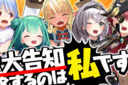 【ホロファン】9月20日に3期生から重大告知！！一体何が始まるんだ・・・【ホロライブ】