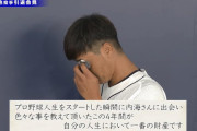 内海哲也、愛弟子からの手紙に涙