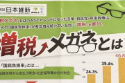 維新候補「増税メガネ！」チラシまで作って揶揄→下品すぎて謝罪に追い込まれる
