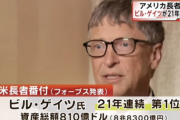 ビル・ゲイツも真っ青な画像wwwww