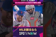 相手捕手の奇行に大谷翔平が悲鳴をあげて全米騒然！←「一体何を考えていたんだ？」（海外の反応）