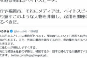 沖タイ阿部岳「特別永住者に帰国か日本国籍取得かの選択を迫るのは明白なヘイトスピーチだ」