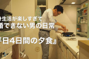 【終国】手取り15万円（30代男性）「一人暮らしで『一日一食の生活。ちゃんと飯を食え！』と言われても、こんな給料では無理ですよ」←これ?