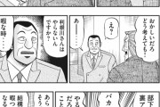 【画像】カイジの「黒崎」 ガチでヤバい奴だと判明