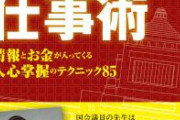 【胸糞注意】国会議員の年収wヤバすぎだろこれ…