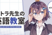 ペトラ英語教室、めちゃくちゃためになる