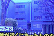 【動画】 流山市の常盤松中学校に刃物を持った女が侵入し教師を襲う、現在も逃走中