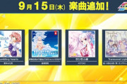 【CHUNITHM】(22/09/15)「キルミーベイベー」コラボイベントが開催！！ さらに「Transcend Lights」等4曲の楽曲が追加！
