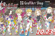 「東リベ×GraffArt」手描き風のゆるデザインが可愛い描き下ろし！通販実施中&10月から店頭販売