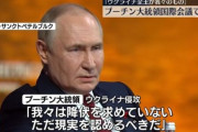 プーチン大統領、衝撃発言